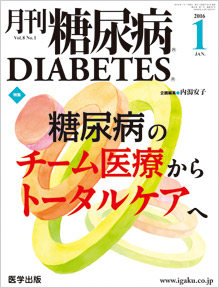 月刊糖尿病 13年5月号