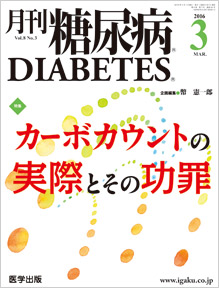 月刊糖尿病 13年5月号