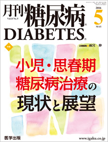 月刊糖尿病 16年4月号