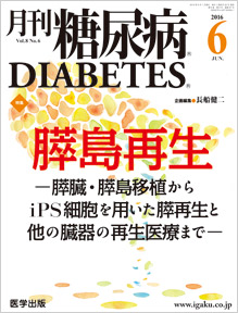 月刊糖尿病 16年4月号