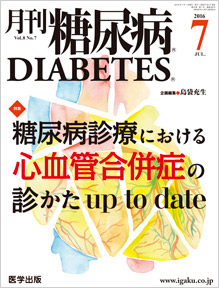 月刊糖尿病 16年4月号