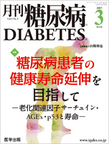 月刊糖尿病 16年8月号
