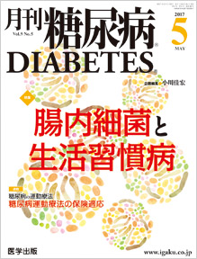 月刊糖尿病 16年8月号