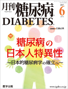 月刊糖尿病 16年8月号