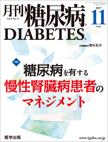 月刊糖尿病 16年10月号