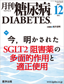 月刊糖尿病 17年12月号