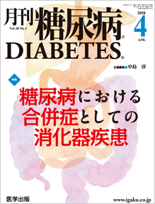 月刊糖尿病 17年12月号