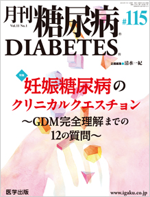 月刊糖尿病 18年10月号