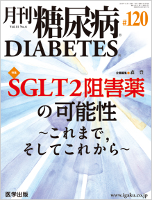 月刊糖尿病 120号