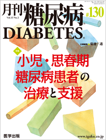 月刊糖尿病 126号