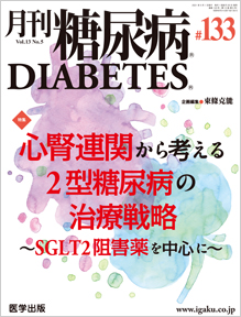 月刊糖尿病 126号