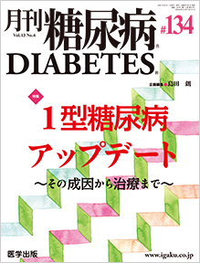 月刊糖尿病　126号