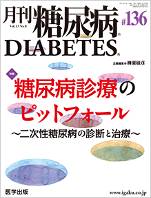 月刊糖尿病　126号