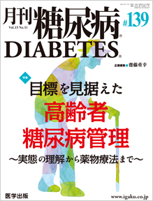 月刊糖尿病 126号