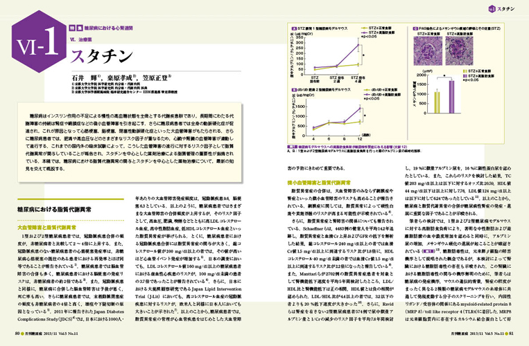 月刊糖尿病  Ｖｏｌ．５Ｎｏ．１１（２０１３ /医学出版/野出孝一（単行本） 月刊糖尿病（DIABETES）のバックナンバー | 雑誌/定期購読の予約