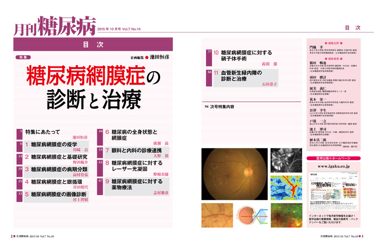 医学出版_月刊糖尿病15年10月号