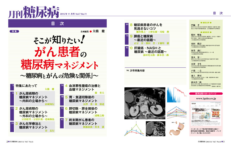 医学出版_月刊糖尿病15年11月号