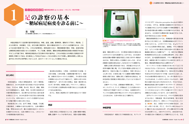 医学出版_月刊糖尿病18年8月号