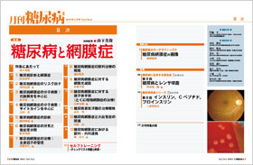 医学出版_月刊糖尿病10年2月号