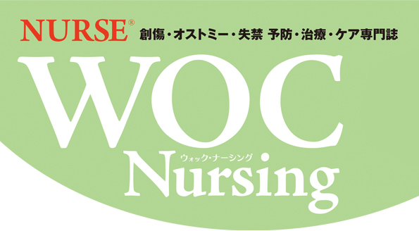 WOCナーシング Nursing  73冊セット