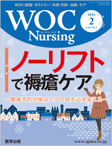 医学出版_WOC Nursing 14年2月号