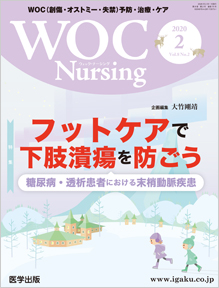 医学出版_WOC Nursing 20年2月号