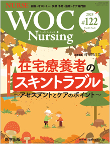 WOC Nursing 第122号