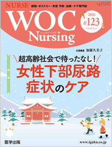 WOC Nursing 第123号