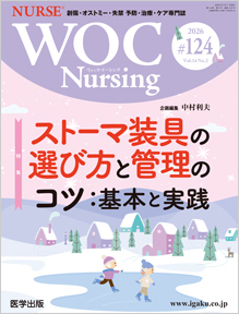 WOC Nursing 第124号