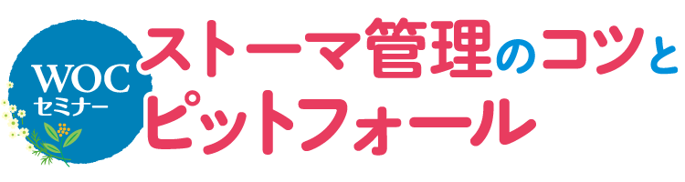 本 ストーマリハビリテーション : 実践と理論 認定看護師 WOC